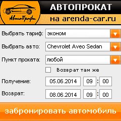 виджет с расчетом стоимости авто аренды от АрендаАвто-рзн